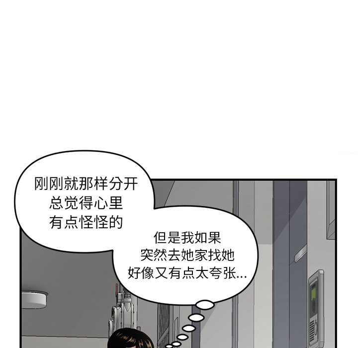 深夜網咖 第2章 第72页