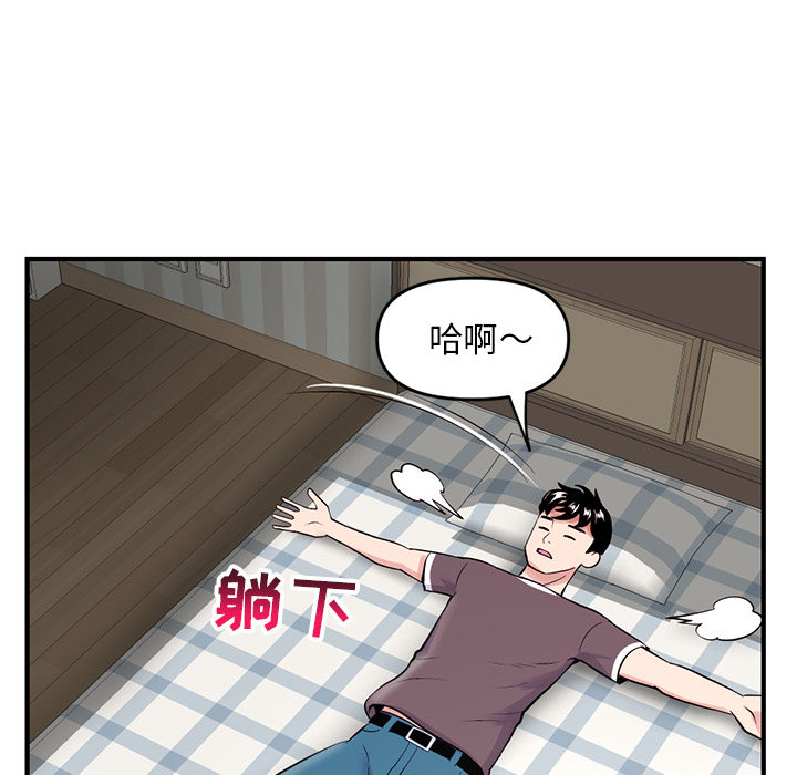 深夜網咖 第2章 第85页