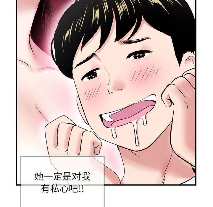 深夜網咖 第2章 第124页
