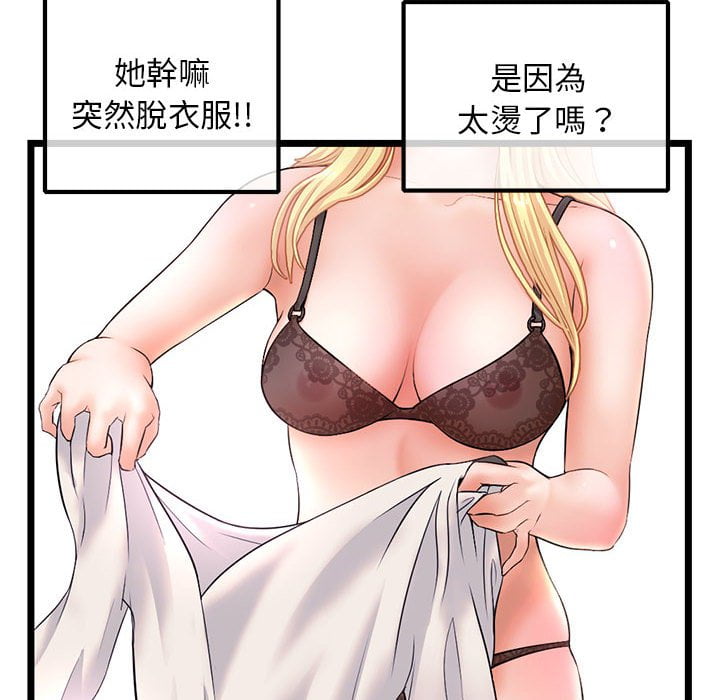 深夜網咖 第31章 第7页