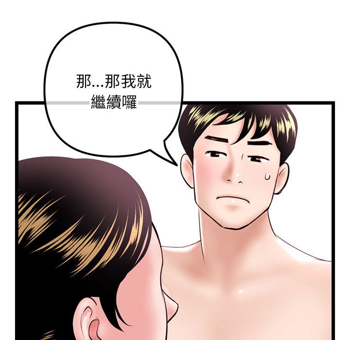 深夜網咖 第39章 第24页