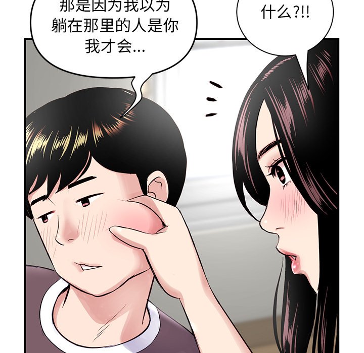 深夜網咖 第3章 第23页