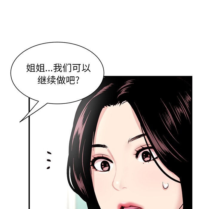 深夜網咖 第3章 第42页