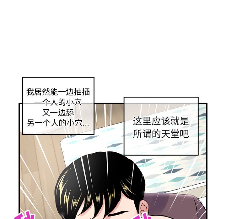 深夜網咖 第3章 第97页