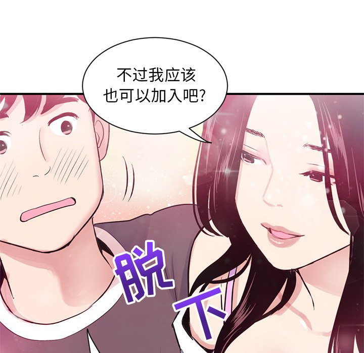 深夜網咖 第3章 第52页