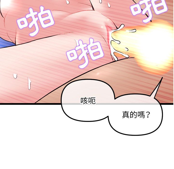 深夜網咖 第33章 第113页