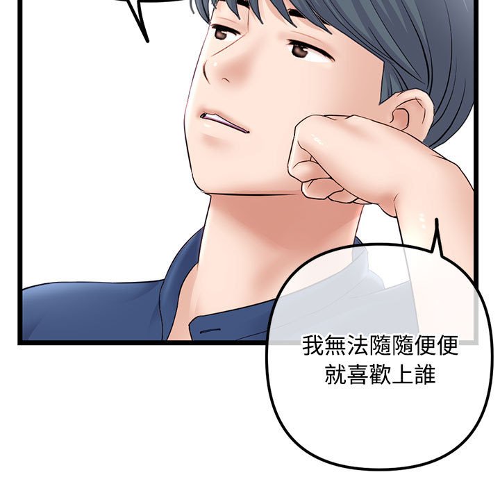 深夜網咖 第36章 第67页
