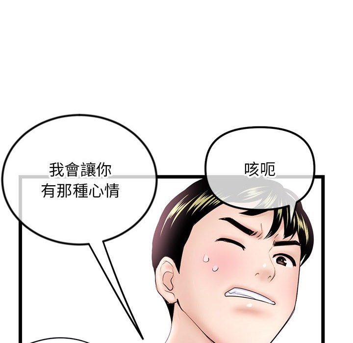 深夜網咖 第37章 第78页