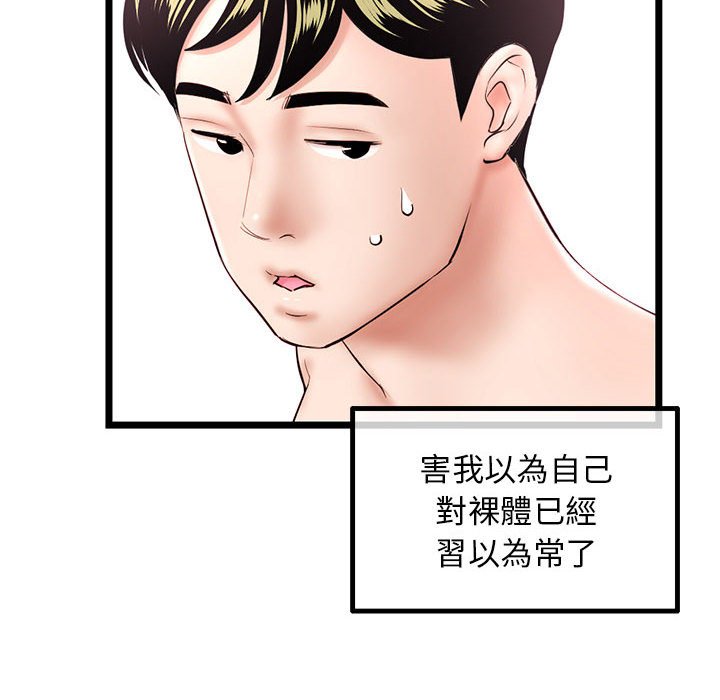 深夜網咖 第43章 第16页
