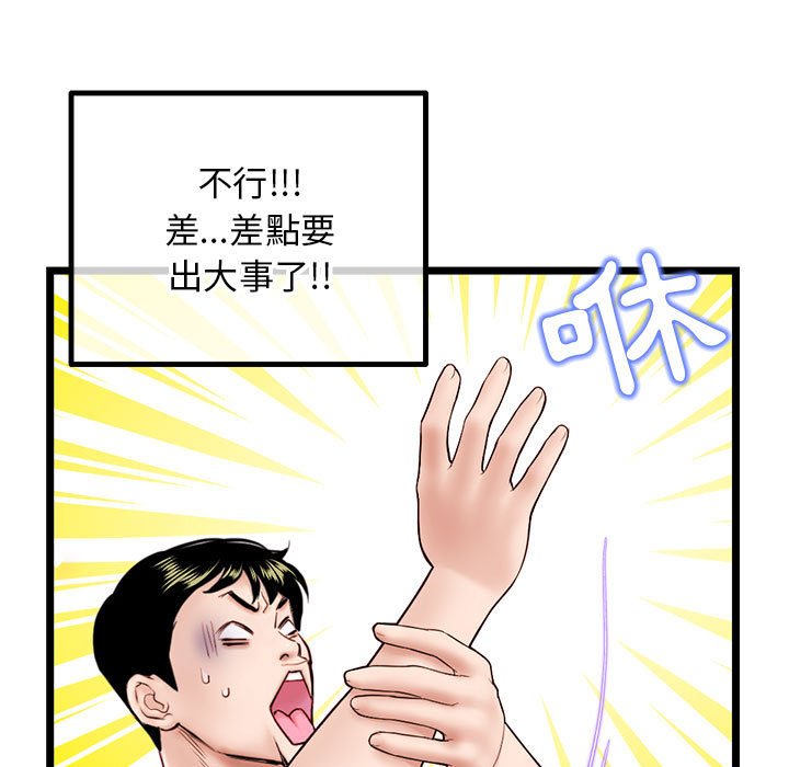 深夜網咖 第43章 第29页
