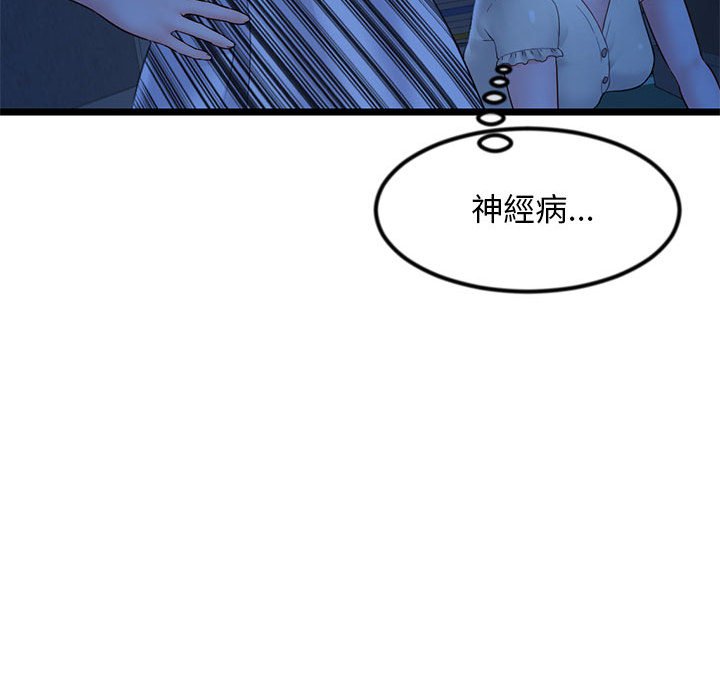 深夜網咖 第44章 第51页