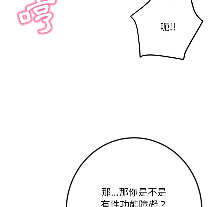 深夜網咖 第47章 第5页