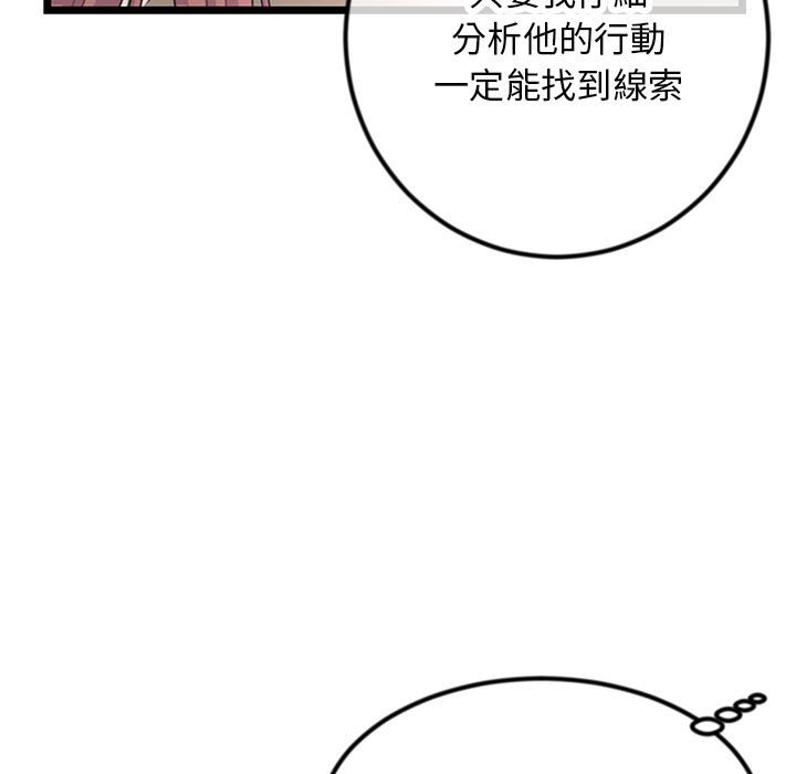 深夜網咖 第47章 第11页
