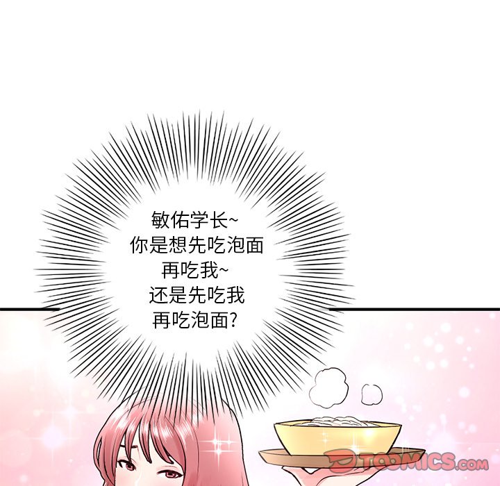 深夜網咖 第4章 第14页