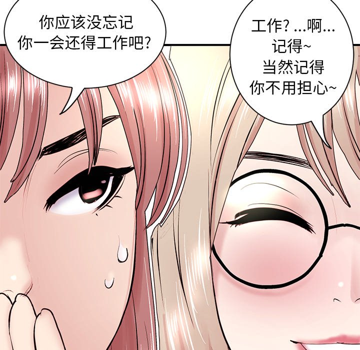 深夜網咖 第4章 第55页