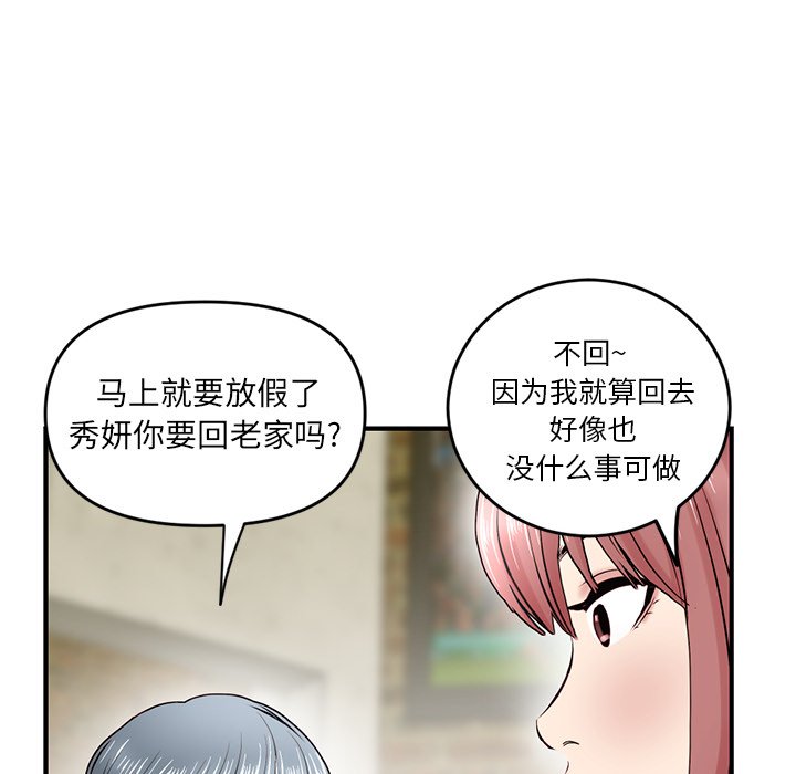 深夜網咖 第4章 第36页
