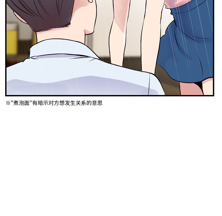 深夜網咖 第4章 第68页