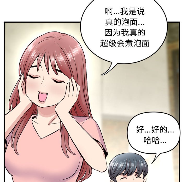 深夜網咖 第4章 第43页
