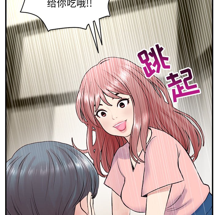 深夜網咖 第4章 第67页
