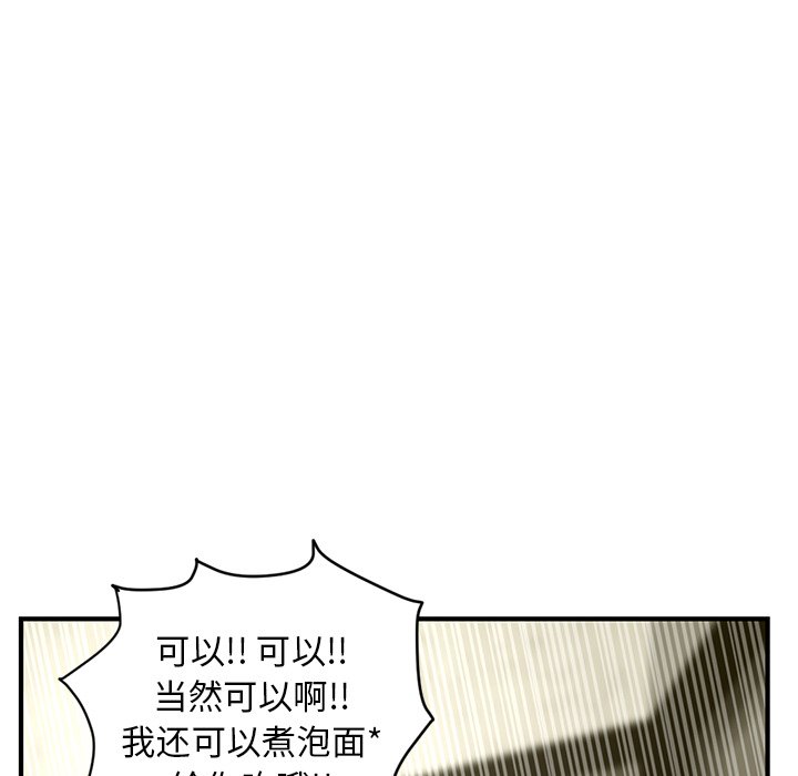 深夜網咖 第4章 第27页