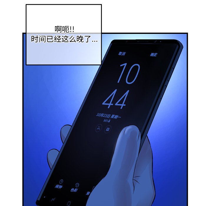 深夜網咖 第4章 第89页