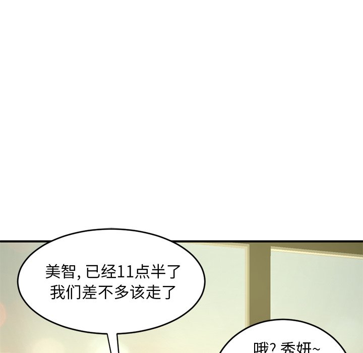 深夜網咖 第4章 第115页