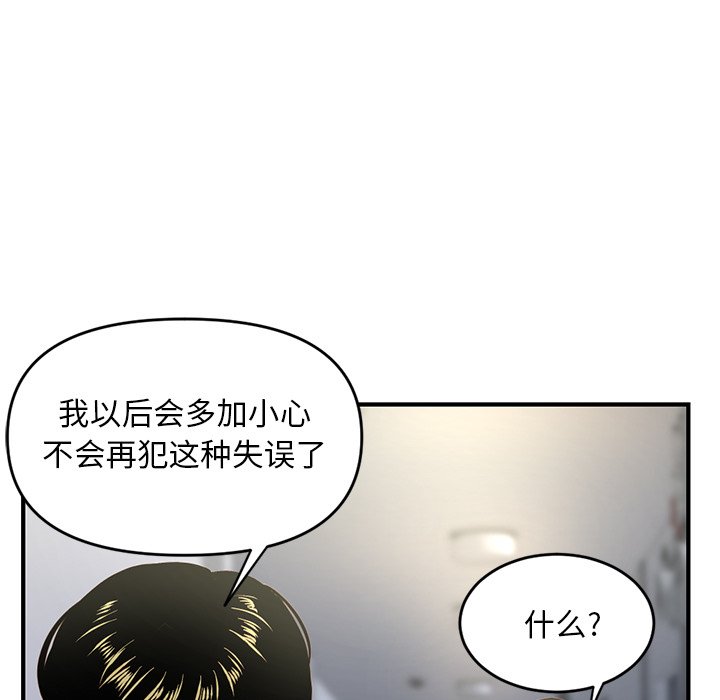 深夜網咖 第4章 第103页