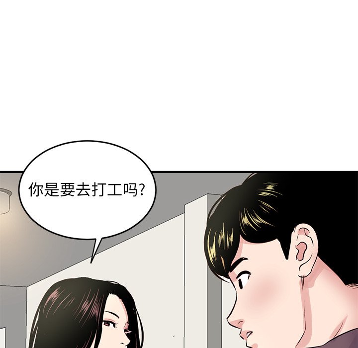 深夜網咖 第4章 第90页