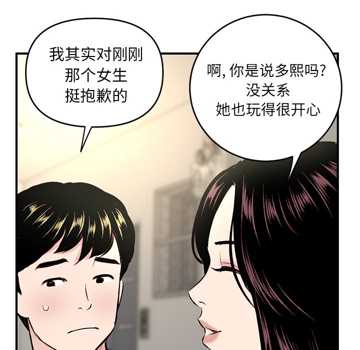 深夜網咖 第4章 第94页