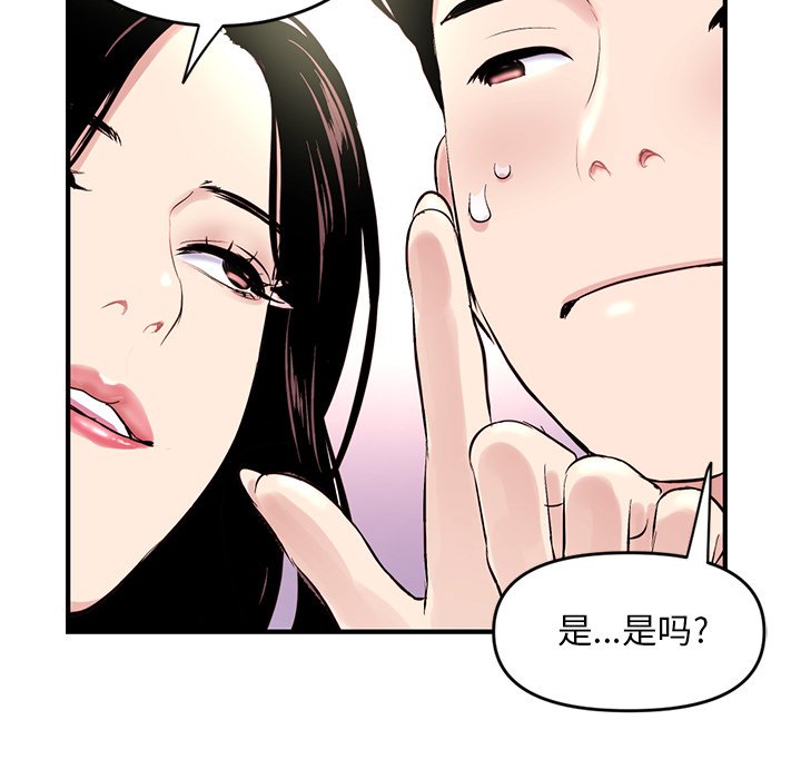 深夜網咖 第4章 第99页