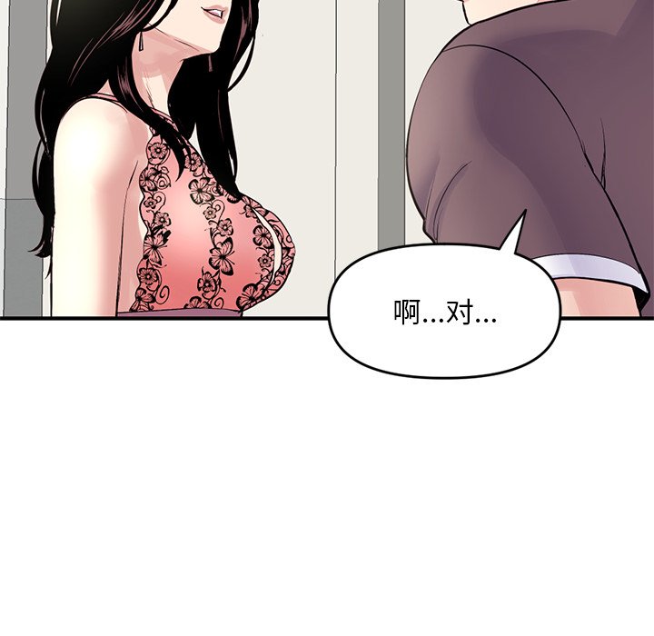 深夜網咖 第4章 第97页