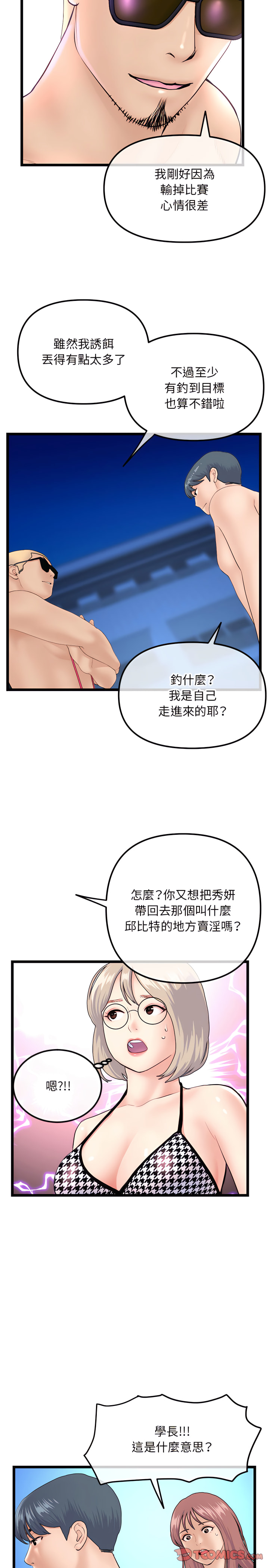 深夜網咖 第59章 第14页