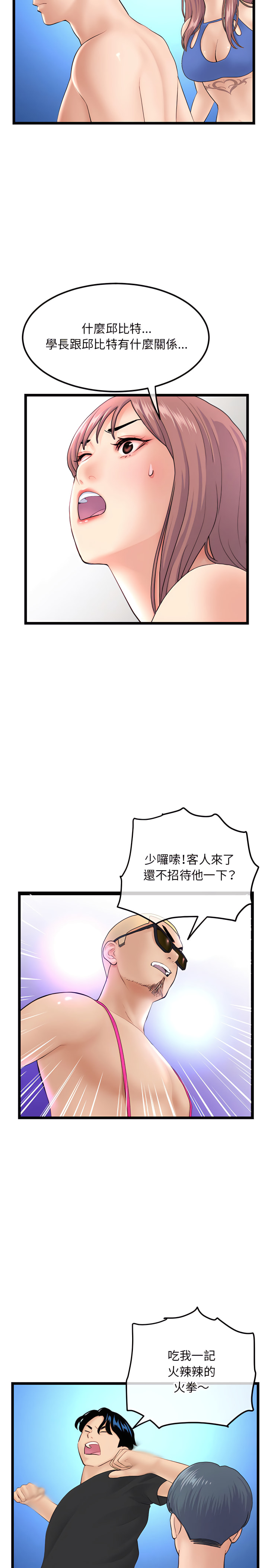 深夜網咖 第59章 第15页
