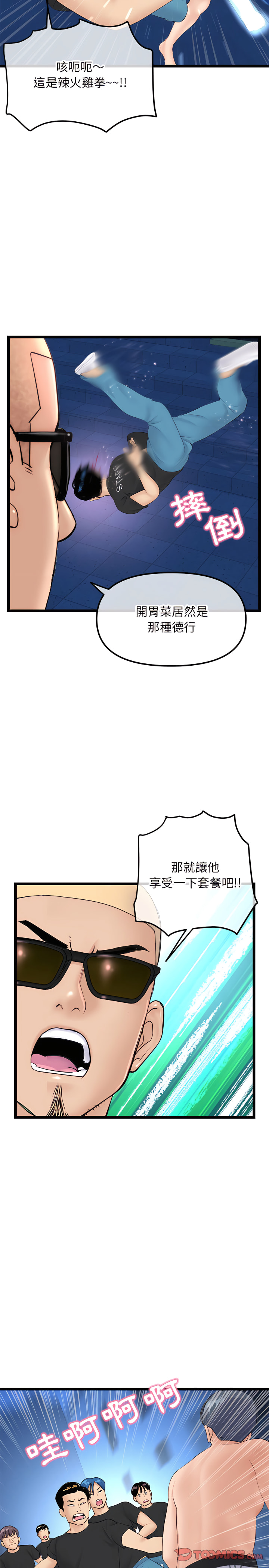 深夜網咖 第59章 第17页