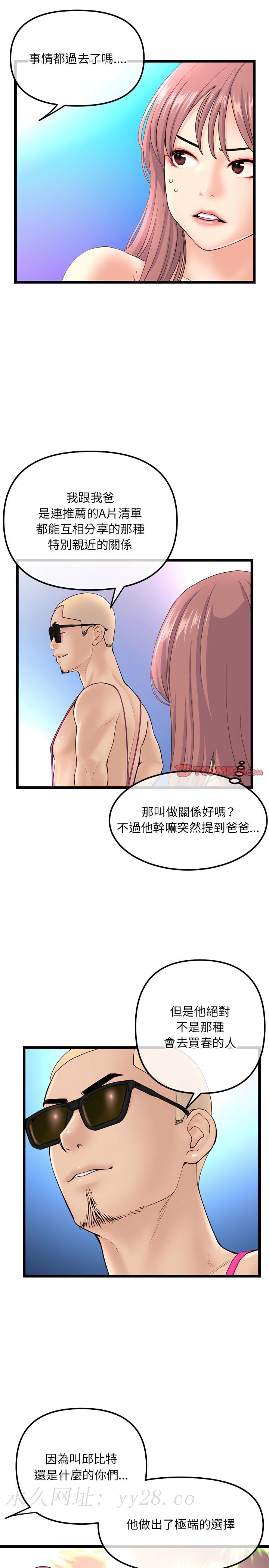 深夜網咖 第59章 第25页