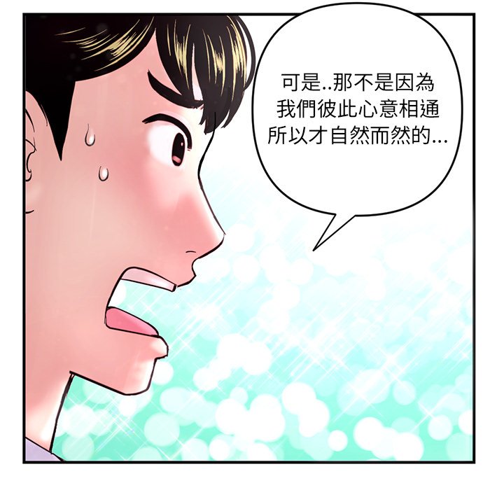 深夜網咖 第5章 第8页