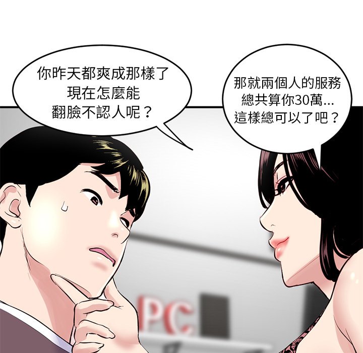 深夜網咖 第5章 第42页
