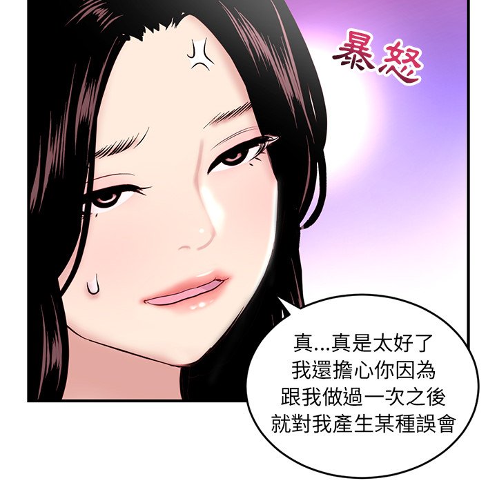 深夜網咖 第5章 第24页