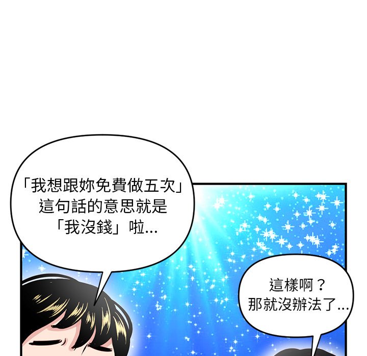 深夜網咖 第5章 第58页
