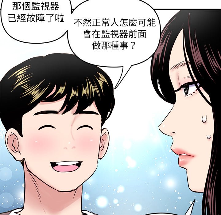 深夜網咖 第5章 第16页
