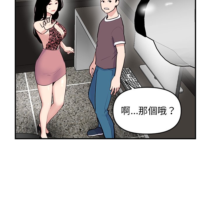 深夜網咖 第5章 第14页