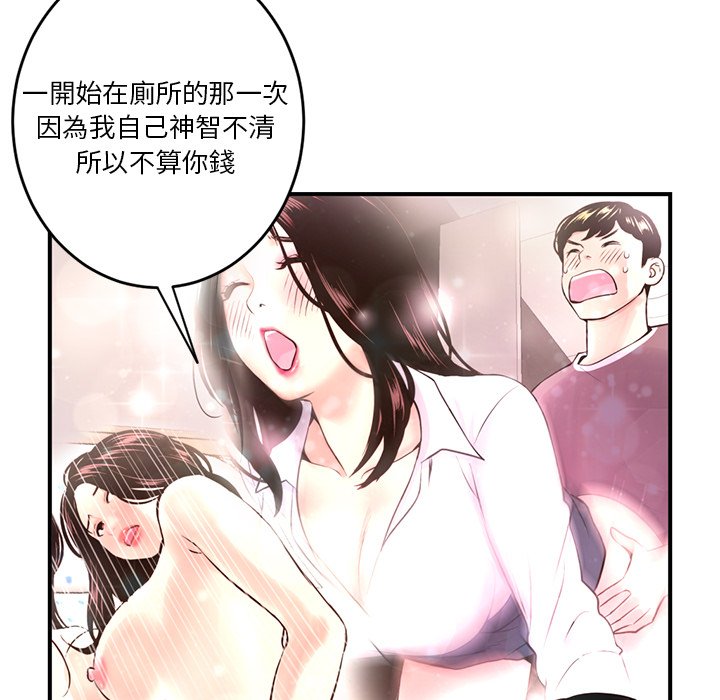 深夜網咖 第5章 第37页