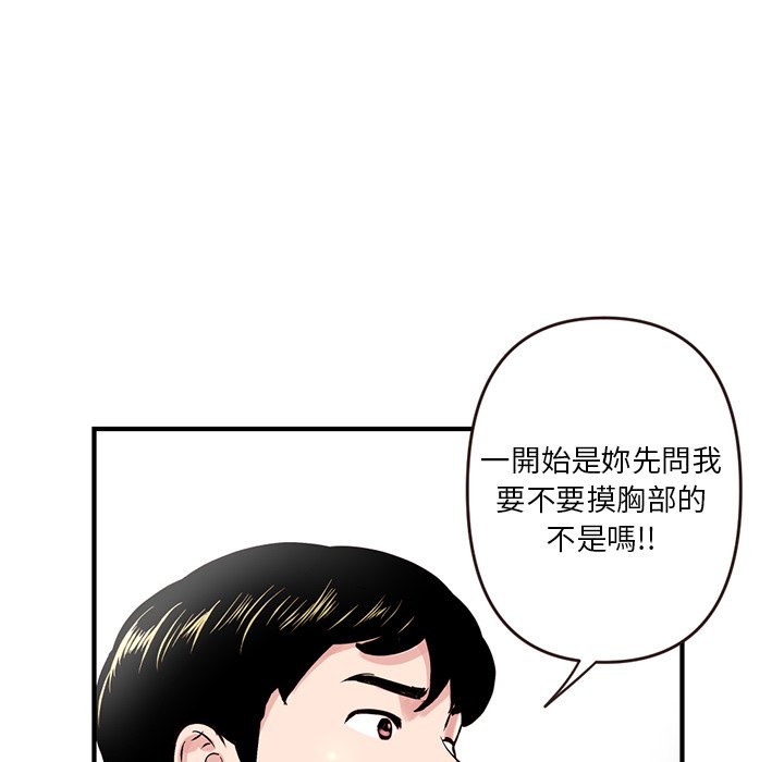 深夜網咖 第5章 第84页