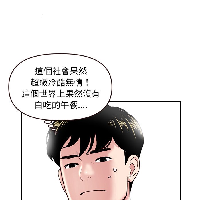 深夜網咖 第5章 第112页
