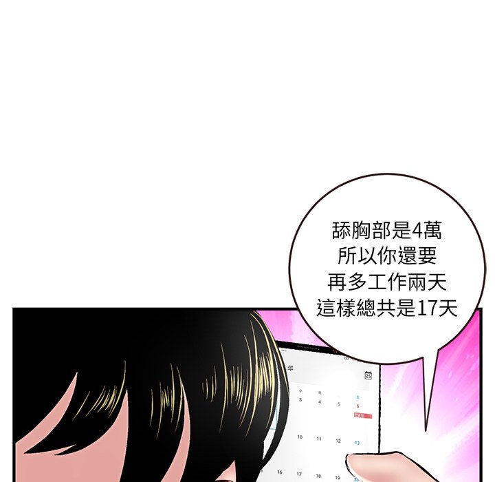 深夜網咖 第5章 第69页