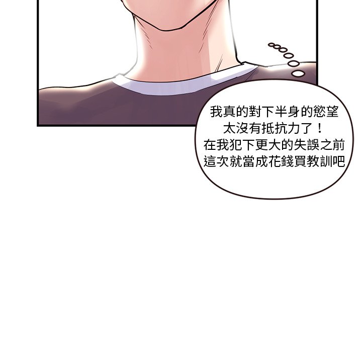 深夜網咖 第5章 第122页