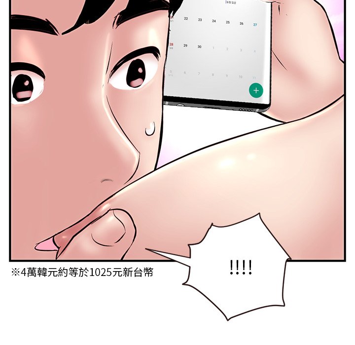 深夜網咖 第5章 第107页
