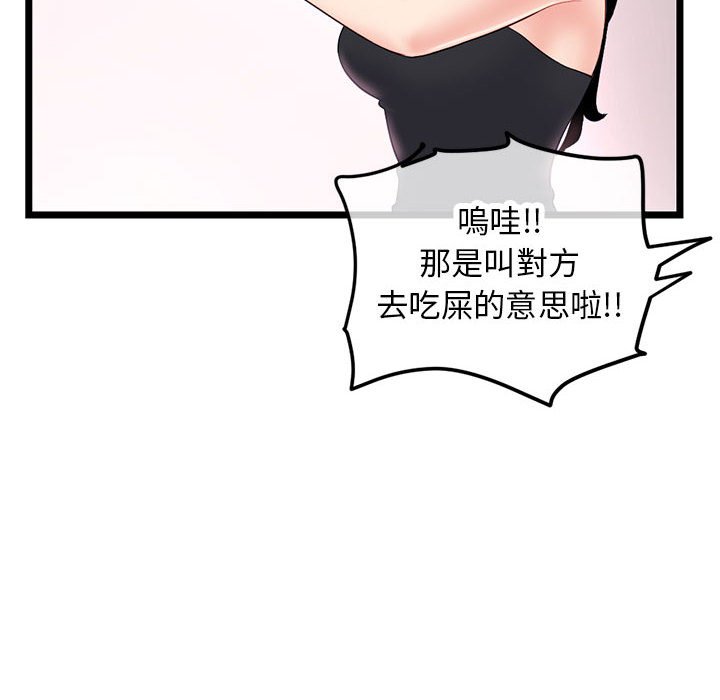 深夜網咖 第52章 第8页
