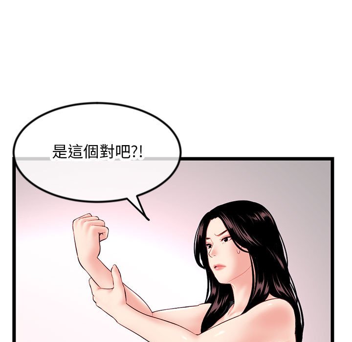 深夜網咖 第52章 第16页