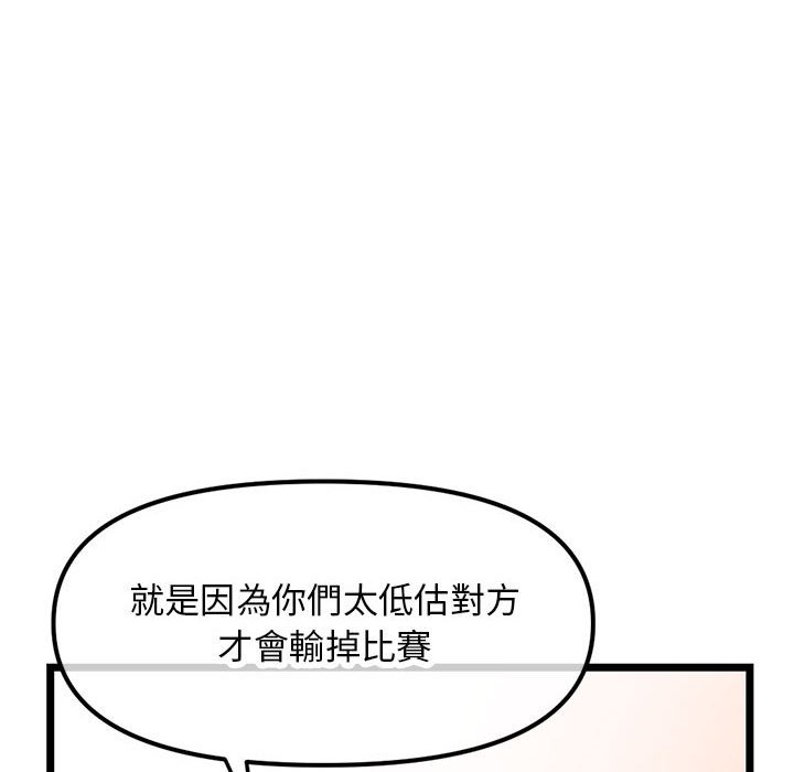 深夜網咖 第52章 第79页